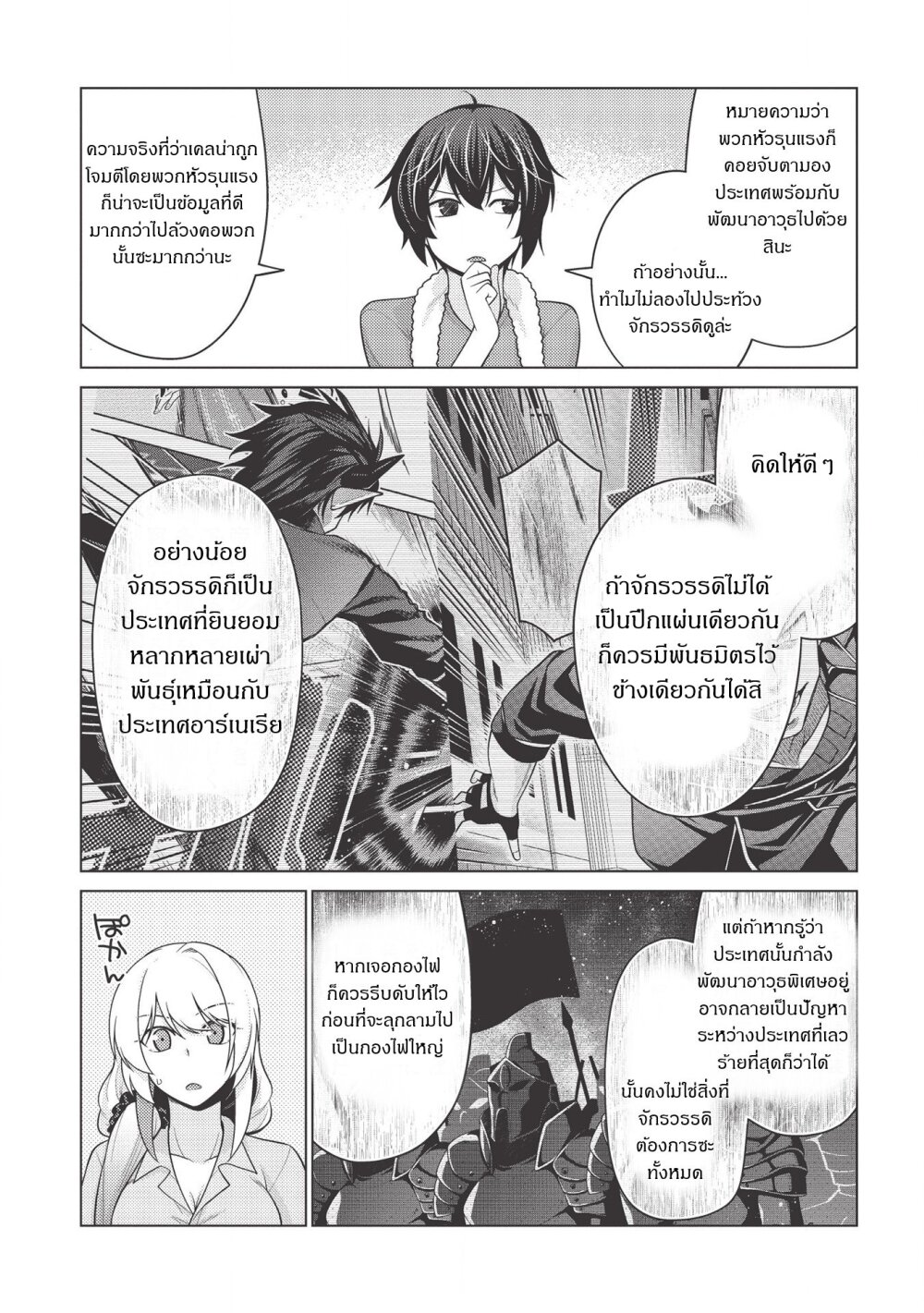 TALES OF TAKING THE THRONE Ch.7 17